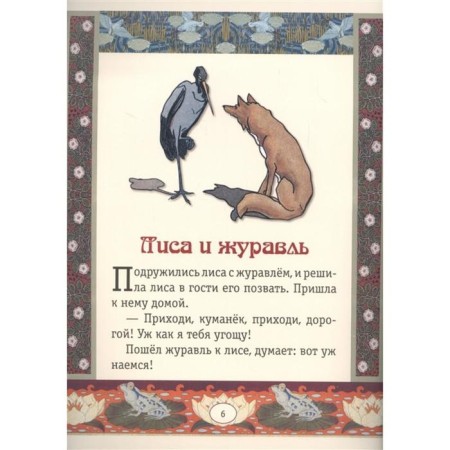 Turnip. Fox and crane-1