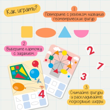 Developing set of "looking for figures", preparing for school-1