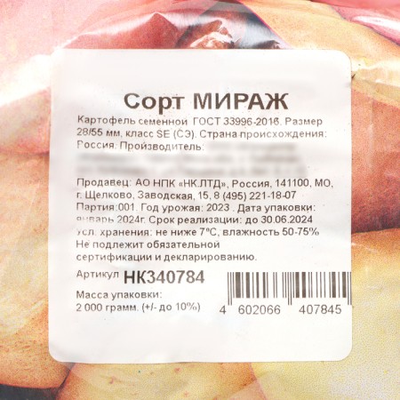 Seed potatoes "Mirage" 2 kg super elite, r/r 28/55-2