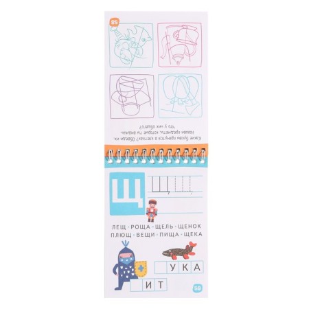 Smart notebook "Learning letters", 80 tasks, 4 +-5