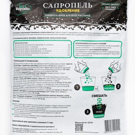 Fertilizer "Biogryadka Sapropel" Universal, PAK, 5 kg-1