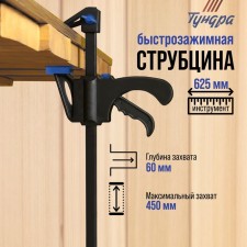 Stroking fast tundra, F-shaped, 450 x 60 x 625 mm