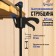 Stroking fast tundra, F-shaped, 450 x 60 x 625 mm
