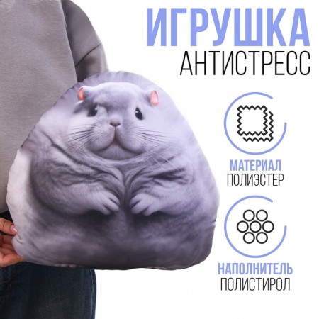 Antistress toy "Chinchilla"