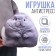 Antistress toy "Chinchilla"
