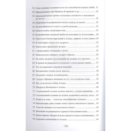 300 избранных хадисов-5