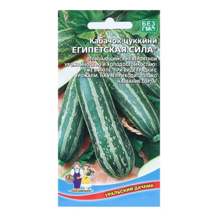 Semen zucchini "Egyptian force", 10 pcs.