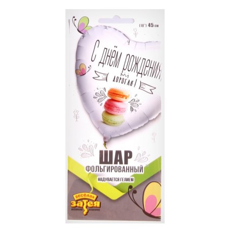 Foil ball 18 "Happy birthday, dear", Makarun-1