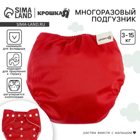 Reusable diaper, red color