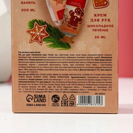 Gift set of cosmetics "Miracles", shower gel 300 ml and hand cream 30 ml, pure happiness-12