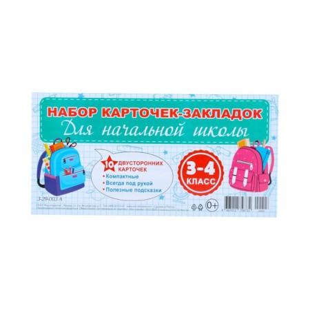 A set of cards-fluids "for primary school" 3-4 class, 10 cards, 20x10 cm-2