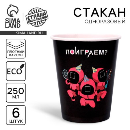 A one -time paper glass "Let's play?", A set of 6 pcs, 250 ml