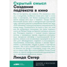 Hidden meaning: creating a subtext in the cinema. (cover) Seger L.