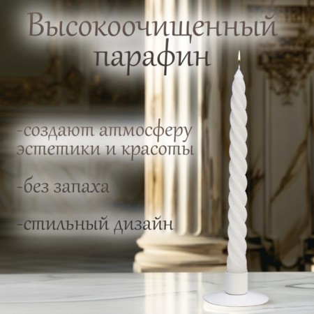 Candle twisted, 2.3x 24.5 cm, 12 pieces, white-1