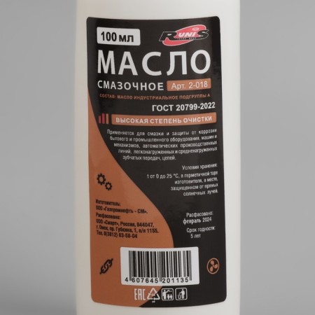 Domestic, lubric oil, 100 ml-1