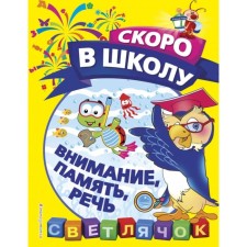 Attention, memory, speech. Makeeva O.N.
