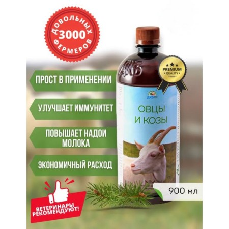 Additive with coniferous concentrate, for feed, 900 ml, "goats and sheep"