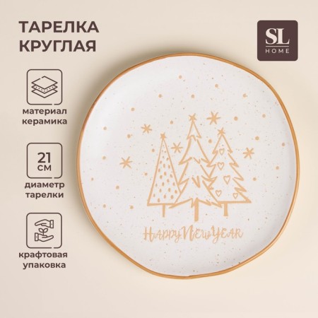 New Year's plate SL Home "Happy New Year", d = 21 cm, porcelain, white color