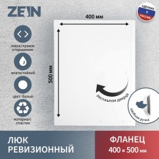 Revisionine Zein Lux LK4050, 400 x 500 mm, plastic