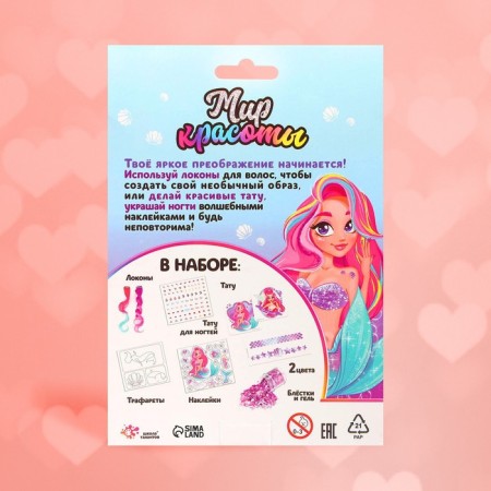 Set for creativity "World of Beauty"-4