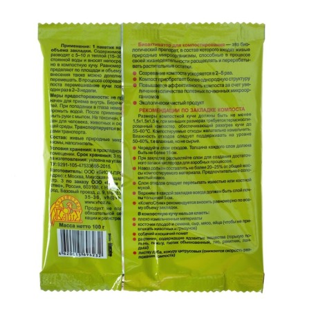 Remedy for accelerating compost ripening composts, 100 g-1