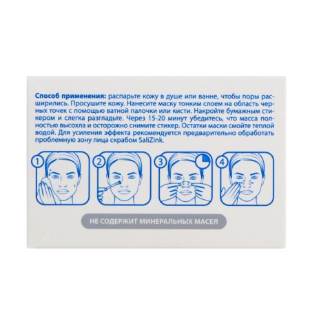 The mask cleaning with stripes of black points Salizink for all skin types, -50 ml-5