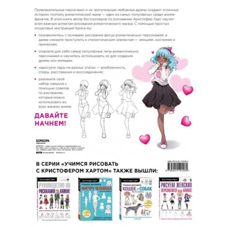 Learning to draw romance in the anime. How to draw popular characters step by step. Hart K.-1