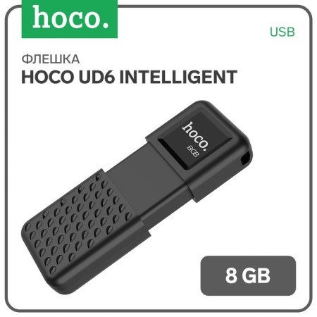 Flashka Hoco UD6 Intelligent, 8 GB, USB2.0, Thu up to 30 Mb/s, PBU up to 10 Mb/s, black