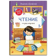 Reading. 2nd. edition. Domanskaya L.V.