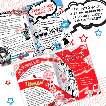 The book “Truth or Lies. 24 facts about the manga ", a5, anime-2