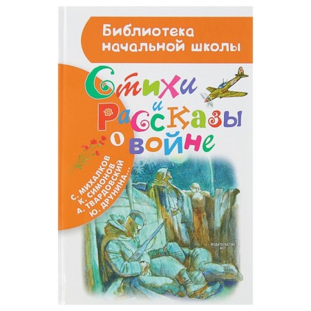 Poems and stories about the war. Rozhdestvensky R.I.