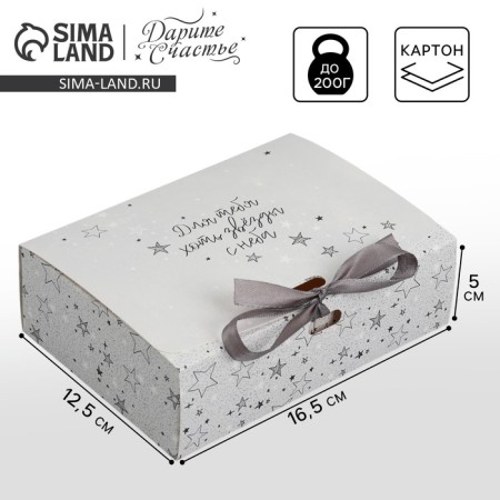 Gift box, packaging, “for you at least stars”, 16.5 x 12.5 x 5 cm, without tape