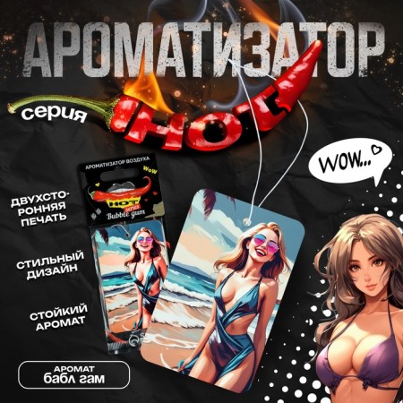 Ароматизатор подвесной Cartage Hot Series, набор 6 шт-3