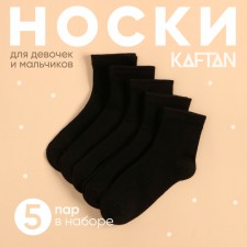 Set of children's socks KAFTAN 5 pairs, rr 16-18 cm, black