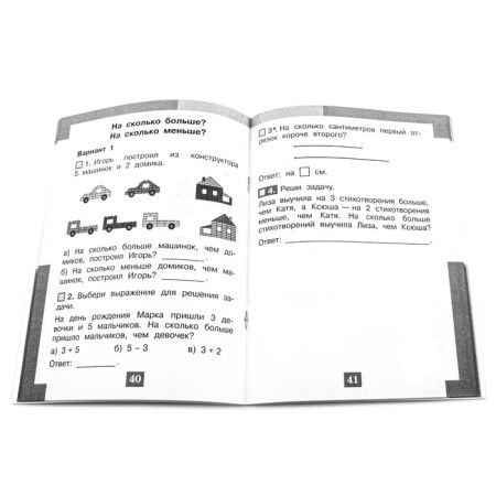 Tests. Mathematics. Tests 1 class. Glagoleva Yu. I.-1
