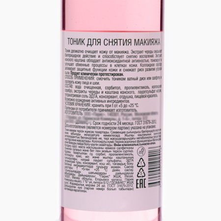 Domix make -up tonic with a series and a nano -sister, 200 ml-1