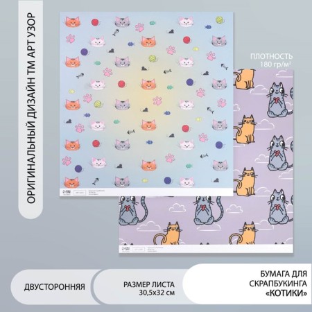 Scrapbooking paper bilateral "cats" density 180 g 30.5x32 cm