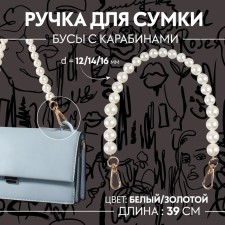 Handle for a bag, pearl beads, d = 12/14/16 mm, 39 cm, white/gold color