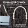 Handle for a bag, pearl beads, d = 12/14/16 mm, 39 cm, white/gold color