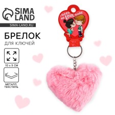 A keychain for keys of fluffs, children's, heart 
