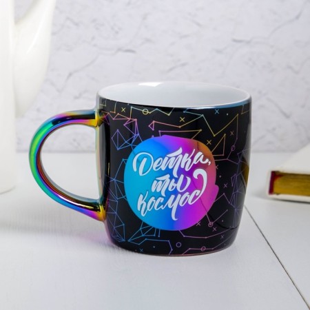 Ceramic mug “Baby, you are space”, 300 ml, black color