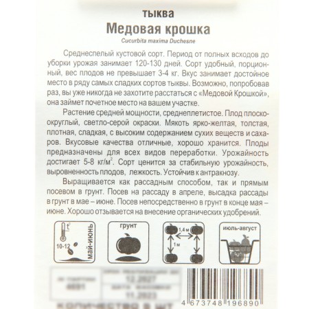 Seeds of pumpkin "Honey crumb", 5 pcs