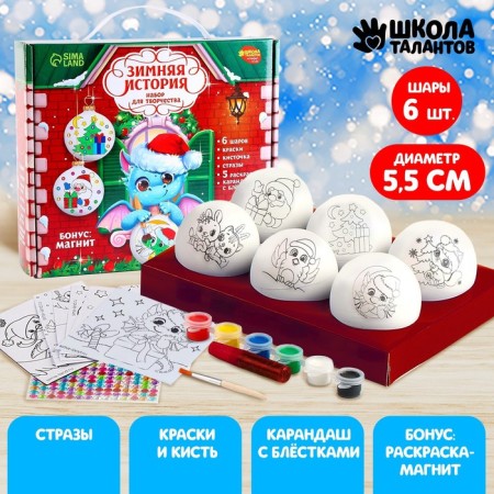 Set for creativity. Christmas balls for coloring "Winter History", 6 pcs-1