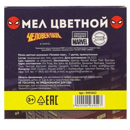 Small school small schools 7pcs "Spider-Man", rectangular-8