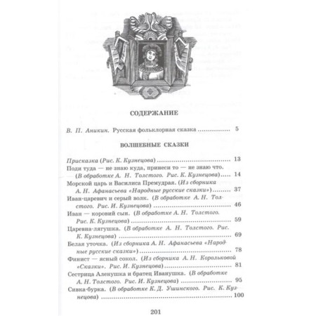 Russian folk tales-1