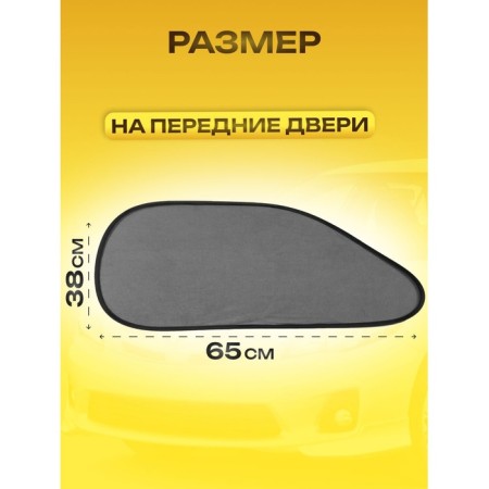Sunspecific curtains on the suction cups, in front/ass. 44 × 36 cm, 65 × 38 cm, set 4 pcs-2