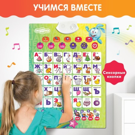 Electronic poster "Smeshariki: smart alphabet", sound, in a bag-1