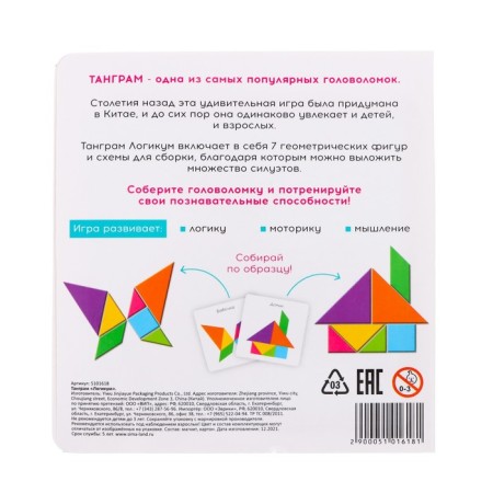 Magnetic tangram in the book "Logikum"-5