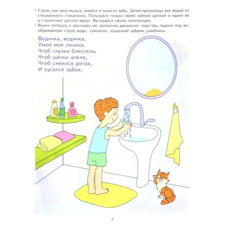 I want to be healthy. Developing tasks and game for children 3-4 years old. Kovaleva Anna-2