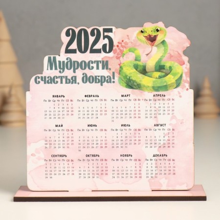 Calendar "Snake with wishes 2025" 12x11 cm (set 2 parts)